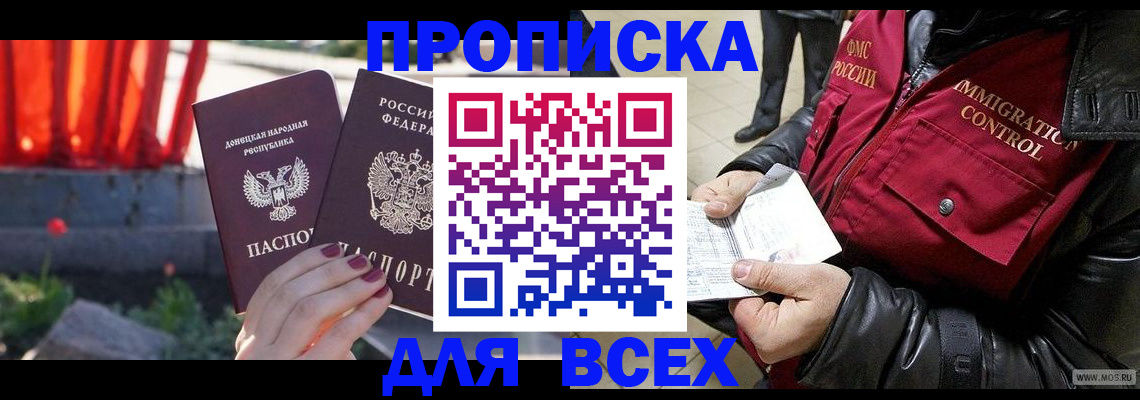 прописка в Десногорске