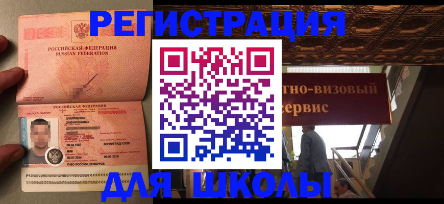 прописка законно в Десногорске